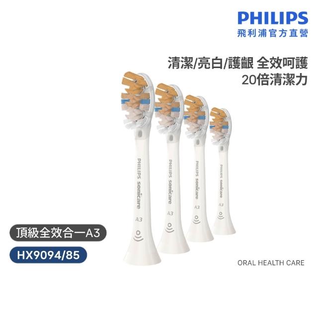 【Philips 飛利浦】HX9094 Sonicare A3頂級多效合一刷頭4入組 (兩色任選/20倍強效除菌/7天亮白/官方直營)