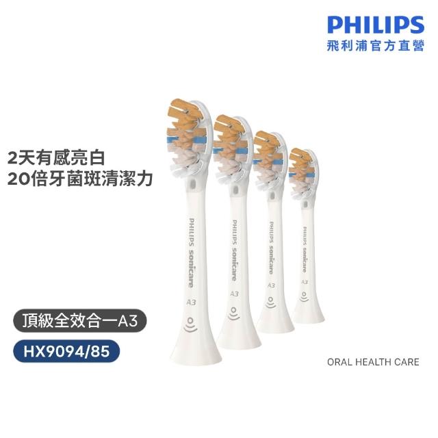 【Philips 飛利浦】HX9094 Sonicare A3頂級多效合一刷頭4入組 (兩色任選/20倍強效除菌/7天亮白/官方直營)