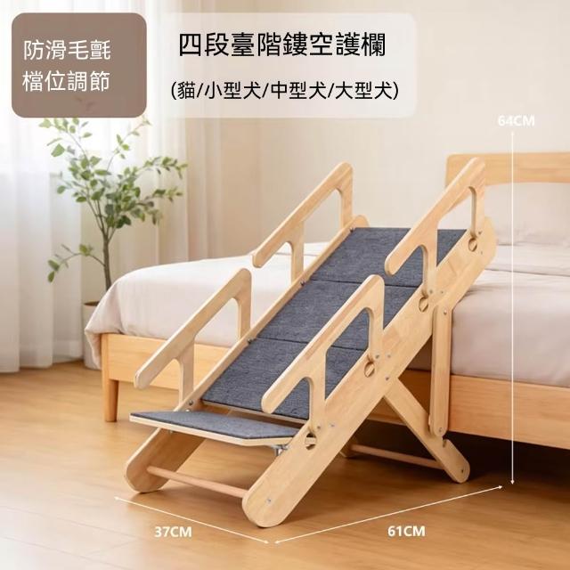 優品 原木寵物爬梯 可調節台階梯 寵物樓梯 狗狗樓梯 斜坡樓梯 寵物欄杆樓梯 防滑四段台階