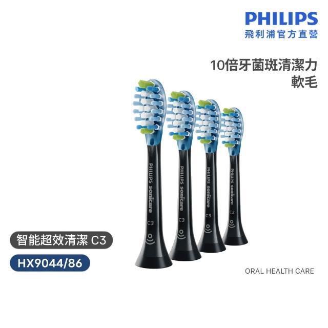【Philips 飛利浦】HX9044 Sonicare C3智能超效清潔標準刷頭4入組 (兩色任選/10倍除菌/柔性護齦/官方直營)