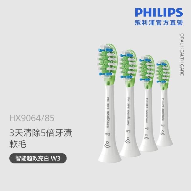 【Philips 飛利浦】HX9064 Sonicare W3智能超效亮白標準刷頭4入組 (兩色任選/3天有感去漬/官方直營)