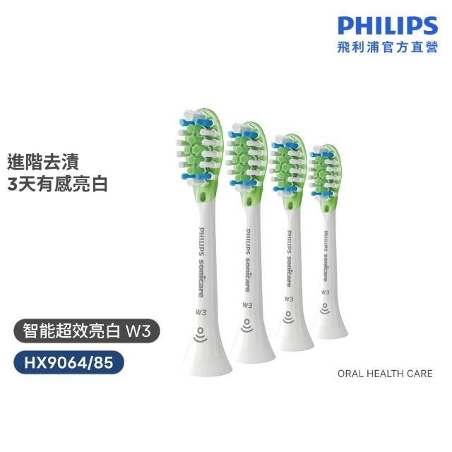 【Philips 飛利浦】HX9064 Sonicare W3智能超效亮白標準刷頭4入組 (兩色任選/3天有感去漬/官方直營)
