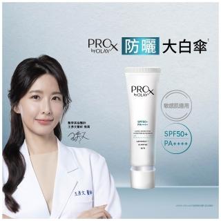 【OLAY 歐蕾】PROX 新上市★ 7效合1防曬大白傘 30ml(防曬乳/防曬精華/抗皺/保濕)