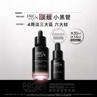 【PRO X by OLAY】PROX 新上市★獨家淡紋小黑管買30ml送14ml嘗鮮組(抗老/抗皺精華30mlx1+14ml)