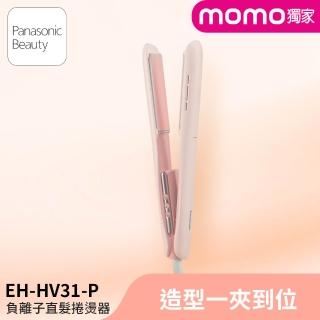 【Panasonic 國際牌】負離子直捲兩用造型器-草莓奶霜(EH-HV31-P)