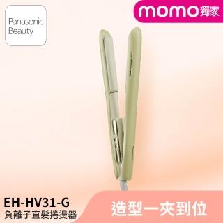 【Panasonic 國際牌】負離子直捲兩用造型器-抹茶歐蕾(EH-HV31-G)