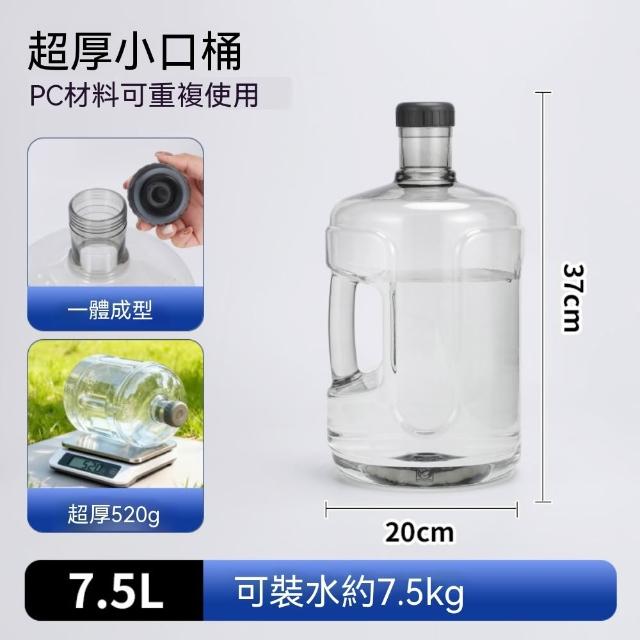 悅步 家用手提飲水機純淨水桶 送防塵蓋 7.5L食品級PC透明空桶礦泉水桶（純淨水桶、取水桶）