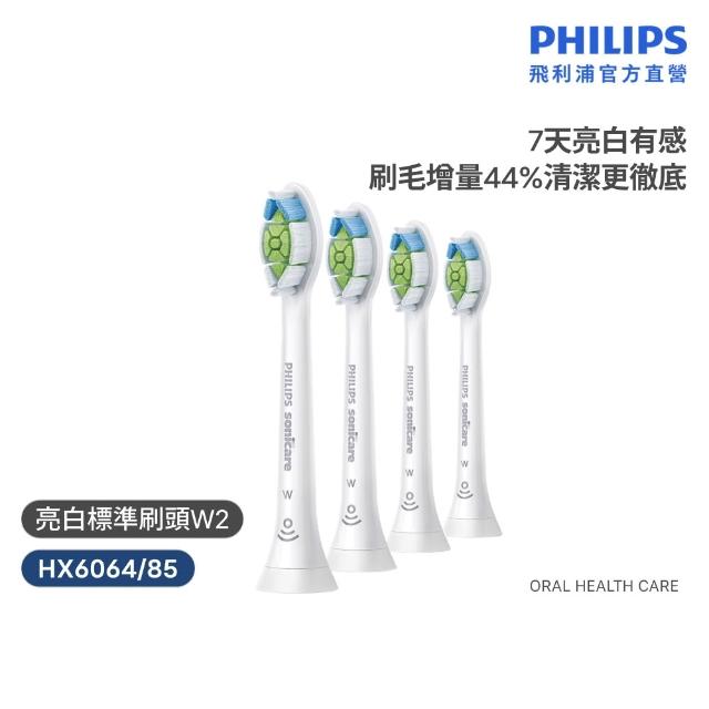【Philips 飛利浦】HX6064 Sonicare W2高效亮白標準刷頭4入組-白(7天亮白/原廠正品/官方直營)