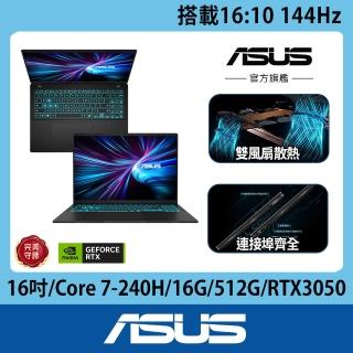 【ASUS 華碩】16吋Core 7效能RTX3050筆電(V16 V3607VJ/Core 7-240H/16G/512G SSD/RTX3050/W11)