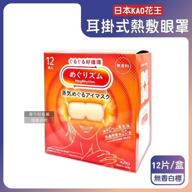 【Kao 花王】日本KAO花王-約40°C休息時光蒸氣溫感耳掛式熱敷眼罩12片/盒(透氣溫潤加溫熱循環眼膜眼罩溫暖