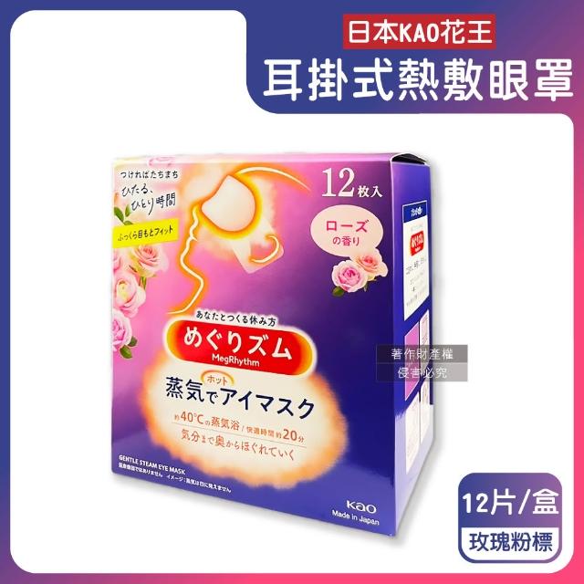 【Kao 花王】日本KAO花王-約40°C休息時光蒸氣溫感耳掛式熱敷眼罩12片/盒(透氣溫潤加溫熱循環眼膜眼罩溫暖
