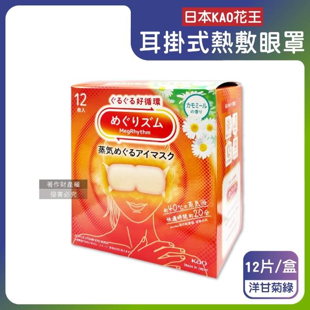 【Kao 花王】日本KAO花王-約40°C休息時光蒸氣溫感耳掛式熱敷眼罩12片/盒(透氣溫潤加溫熱循環眼膜眼罩溫暖