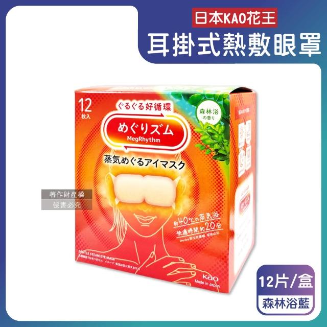 【Kao 花王】日本KAO花王-約40°C休息時光蒸氣溫感耳掛式熱敷眼罩12片/盒(透氣溫潤加溫熱循環眼膜眼罩溫暖