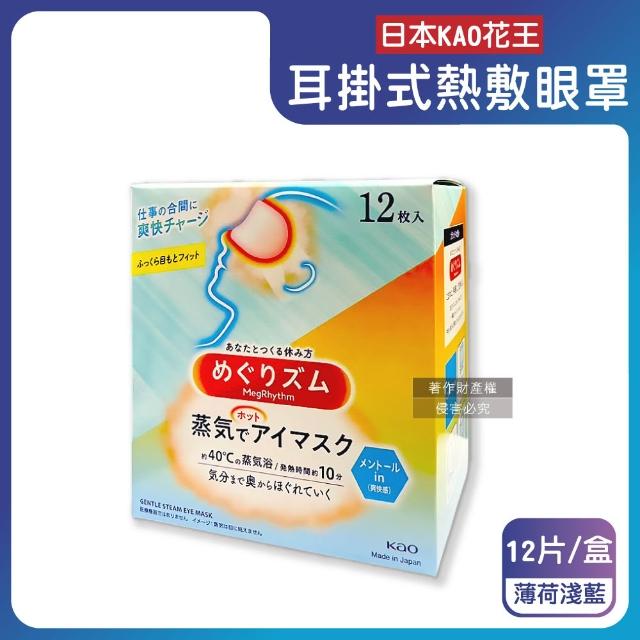 【Kao 花王】日本KAO花王-約40°C休息時光蒸氣溫感耳掛式熱敷眼罩12片/盒(透氣溫潤加溫熱循環眼膜眼罩溫暖
