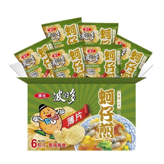 【華元】波的多洋芋片量販箱(濃厚蚵仔煎/薄片蚵仔煎/香煎荷包蛋) 薯圈圈綜合箱 6入/箱 TQF微笑標章