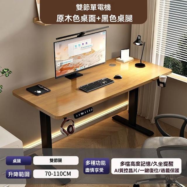 【匠俱】實木電動升降桌 18MM加厚桌面 80CM長60CM深 雙節腿 單電機 (升降桌 電腦桌 辦公桌 電競桌 )