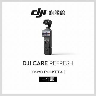 【DJI】DJI Care Refresh POCKET 4-1年版(聯強國際貨)