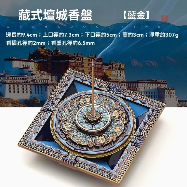 【匠俱】藏式壇城香盤 線香香插 創意香爐 室內薰香藏香底座