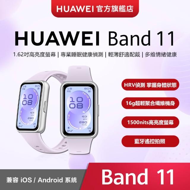 【HUAWEI 華為】Band 11 藍牙智慧手環