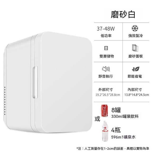 【LEZUN 樂尊】8L 迷你冷暖冰箱 化妝品保鮮小冰箱（車載冰箱 宿舍冰箱 冷暖冰箱 化妝品冰箱）