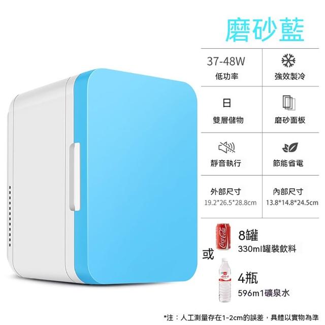 【LEZUN 樂尊】8L 迷你冷暖冰箱 化妝品保鮮小冰箱（車載冰箱 宿舍冰箱 冷暖冰箱 化妝品冰箱）