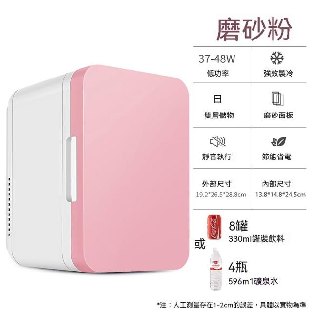 【LEZUN 樂尊】8L 迷你冷暖冰箱 化妝品保鮮小冰箱（車載冰箱 宿舍冰箱 冷暖冰箱 化妝品冰箱）
