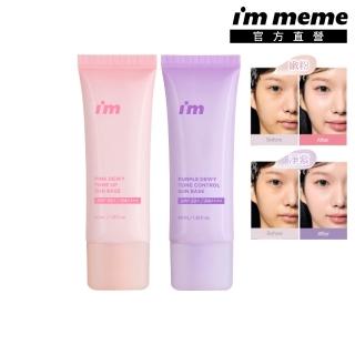 【i’m meme】新品上市-我愛超能水凝防曬乳(嫩粉/淨紫)SPF50+ PA++++ (提亮/去黃/去暗沉/水光/飾底/妝前)