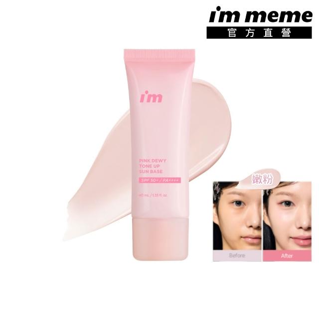【i’m meme】新品上市-我愛超能水凝防曬乳(嫩粉/淨紫)SPF50+ PA++++ (提亮/去黃/去暗沉/水光/飾底/妝前)
