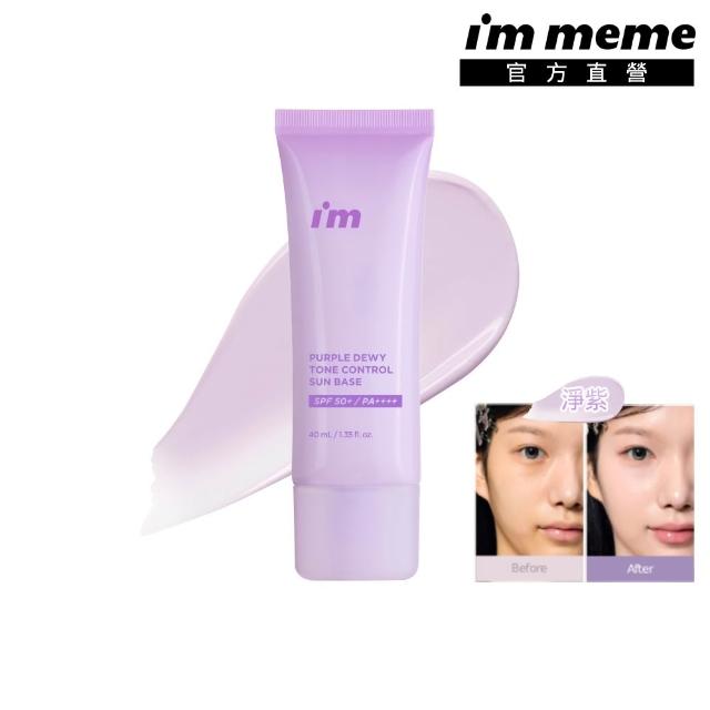 【i’m meme】新品上市-我愛超能水凝防曬乳(嫩粉/淨紫)SPF50+ PA++++ (提亮/去黃/去暗沉/水光/飾底/妝前)