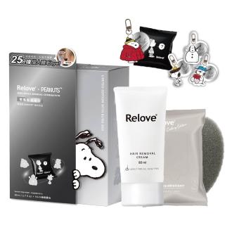 【Relove】SNOOPY史努比聯名零毛髮霜禮盒贈主角盲盒吊飾(輕鬆理毛零痛感、DIY輕鬆零毛髮、居家理毛)