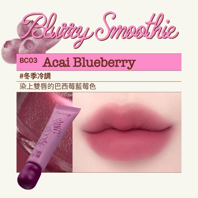 【fwee】Smoothie奶昔唇釉(18色任選)