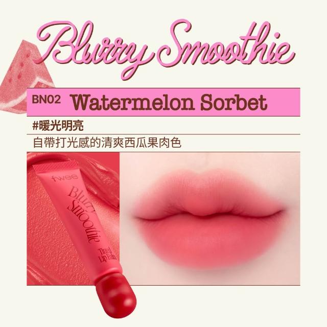 【fwee】Smoothie奶昔唇釉(18色任選)