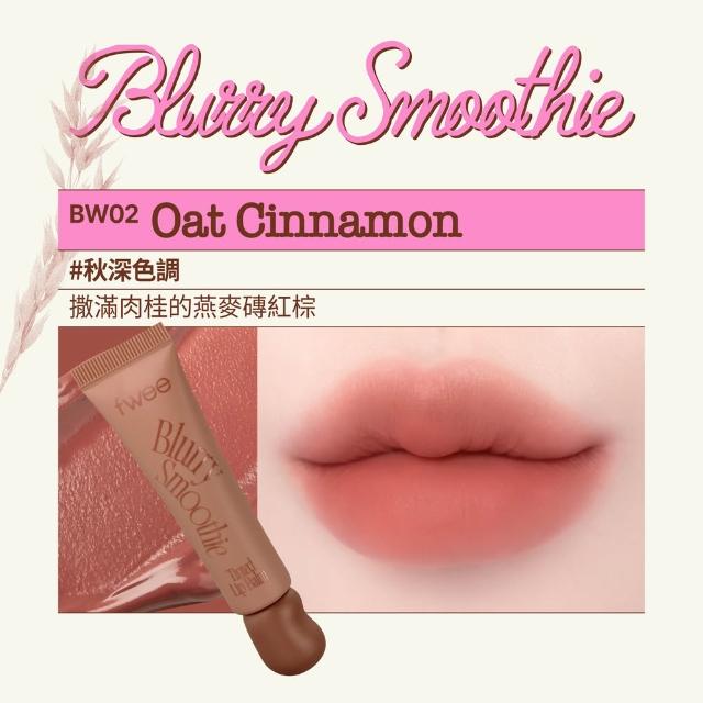 【fwee】Smoothie奶昔唇釉(18色任選)