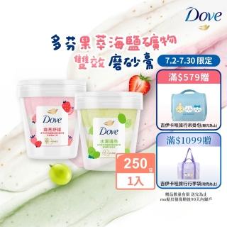 【Dove 多芬】果萃海鹽礦物雙效磨砂膏250g(青梨麝香葡萄香/草莓覆盆子香)