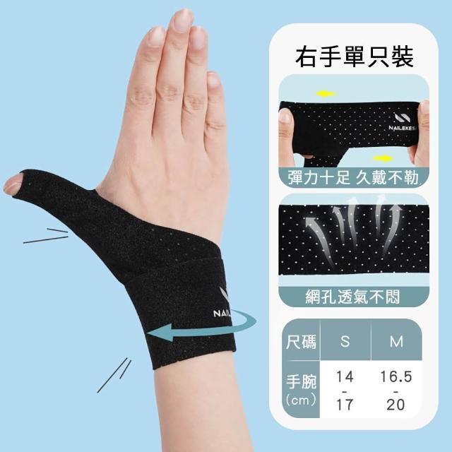 【MUAN】運動加壓護腕帶拇指支撐固定帶 單入裝(大拇指腱鞘護腕/媽媽手防護/關節護指套)