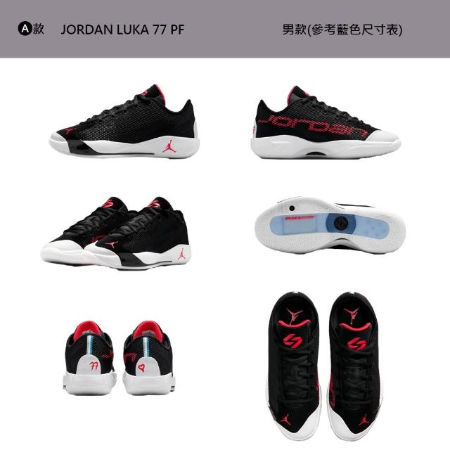 【NIKE 耐吉】運動鞋 籃球鞋 JORDAN LUKA 77 PF 男鞋 抓地力 室內鞋 多色 多款(IF1611-002&)