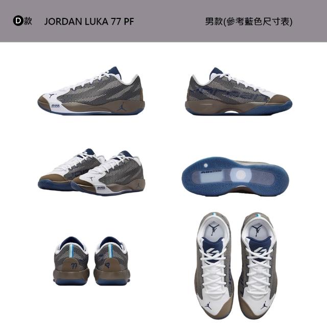 【NIKE 耐吉】運動鞋 籃球鞋 JORDAN LUKA 77 PF 男鞋 抓地力 室內鞋 多色 多款(IF1611-002&)