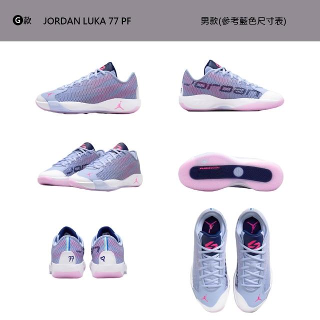 【NIKE 耐吉】運動鞋 籃球鞋 JORDAN LUKA 77 PF 男鞋 抓地力 室內鞋 多色 多款(IF1611-002&)