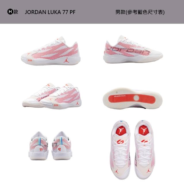 【NIKE 耐吉】運動鞋 籃球鞋 JORDAN LUKA 77 PF 男鞋 抓地力 室內鞋 多色 多款(IF1611-002&)