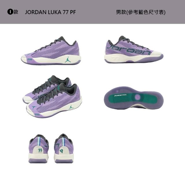 【NIKE 耐吉】運動鞋 籃球鞋 JORDAN LUKA 77 PF 男鞋 抓地力 室內鞋 多色 多款(IF1611-002&)