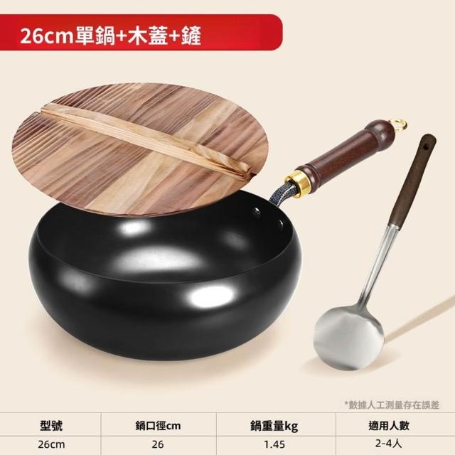 【Quality 聚家】大肚鍋 炒菜鍋 無塗層不沾鍋 平底鍋 鐵鍋 26CM/高密度無雜質/穩固耐用/0化學塗層