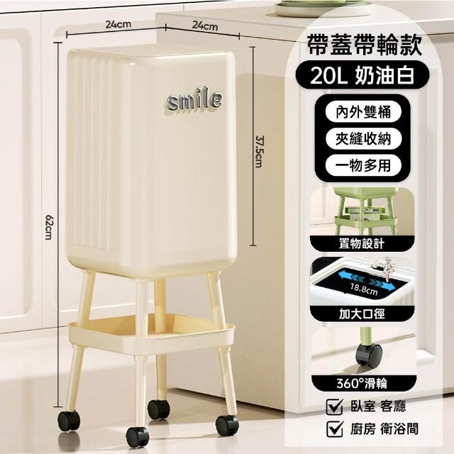 【TAMZU 潭祖】廚房垃圾桶 家用萬向輪紙簍 可移動垃圾桶 大容量免彎腰 夾縫收納桶 高腳衛生桶 內外雙桶 20L