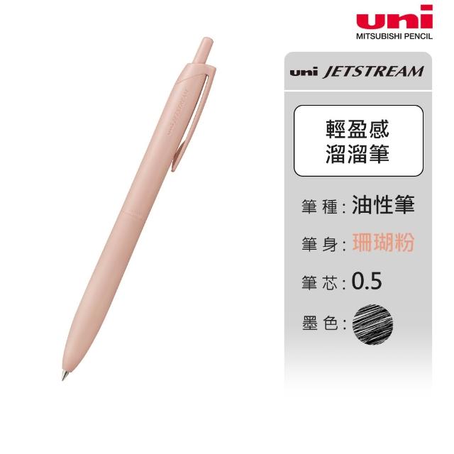 【uni】JETSTREAM Lite 輕盈感溜溜筆 SXN-LS (0.5/0.7mm)