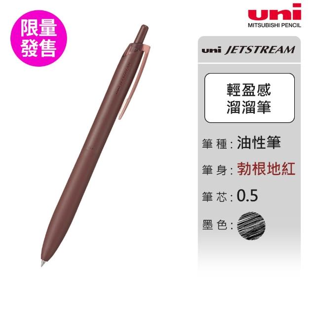 【uni】JETSTREAM Lite 輕盈感溜溜筆 SXN-LS (0.5/0.7mm)