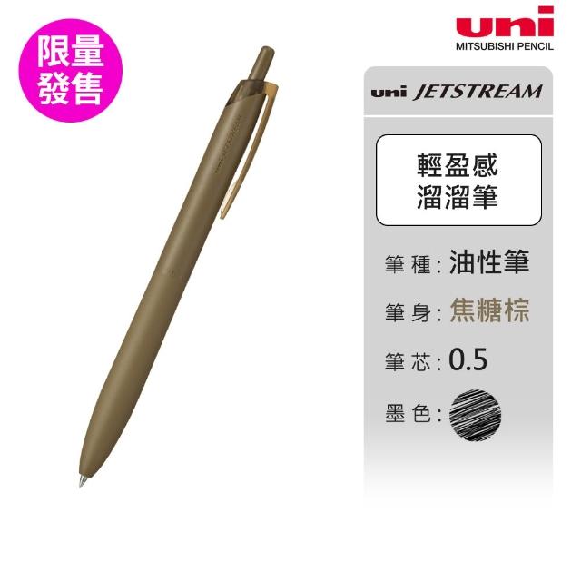【uni】JETSTREAM Lite 輕盈感溜溜筆 SXN-LS (0.5/0.7mm)