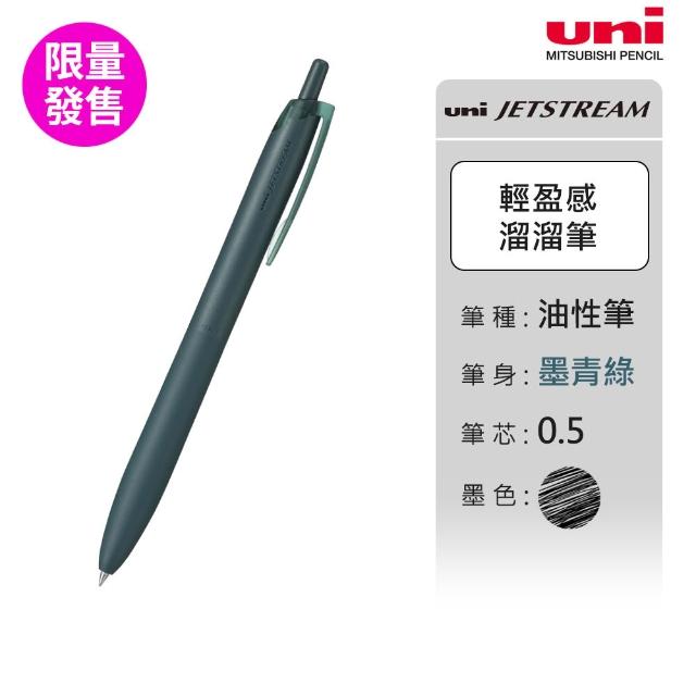 【uni】JETSTREAM Lite 輕盈感溜溜筆 SXN-LS (0.5/0.7mm)
