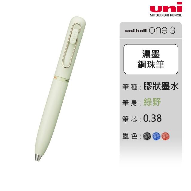 【uni】uni-ball one 3 旋轉換色濃墨鋼珠筆 0.38/0.5mm