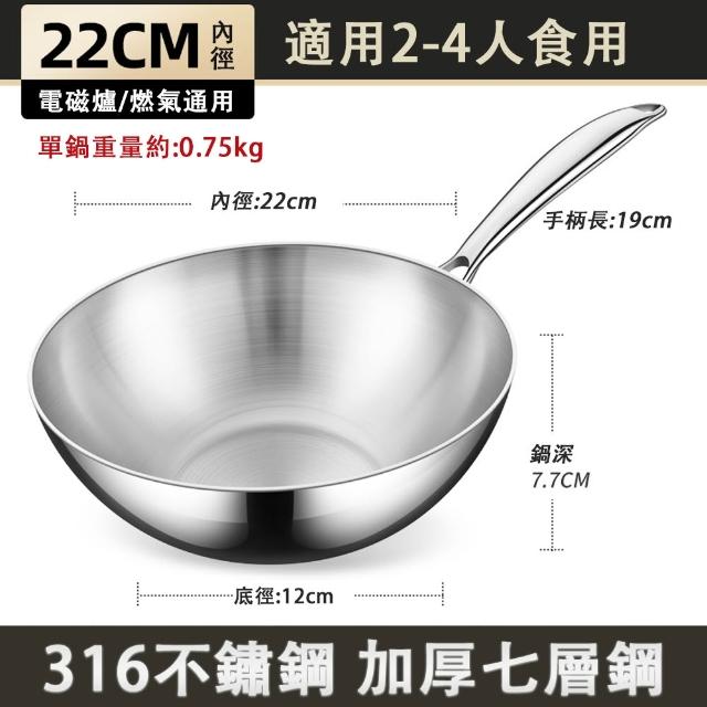 【TAMZU 潭祖】鏗鏘_316不鏽鋼炒鍋 炒菜煎鍋 無塗層不粘鍋 22cm炒菜鍋 不粘小炒鍋 燃氣灶電磁爐通用