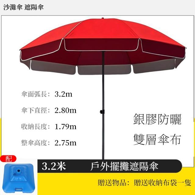 戶外遮陽傘 加固十骨擺攤傘 3.2M野餐傘 晴雨兩用扇 防曬銀膠沙灘傘+底座