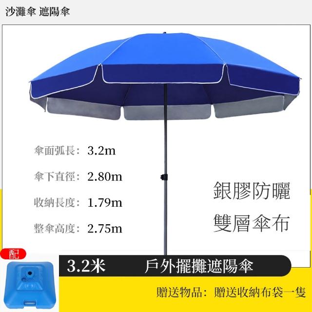 戶外遮陽傘 加固十骨擺攤傘 3.2M野餐傘 晴雨兩用扇 防曬銀膠沙灘傘+底座